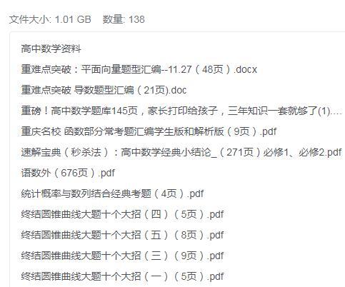 高中物理数学